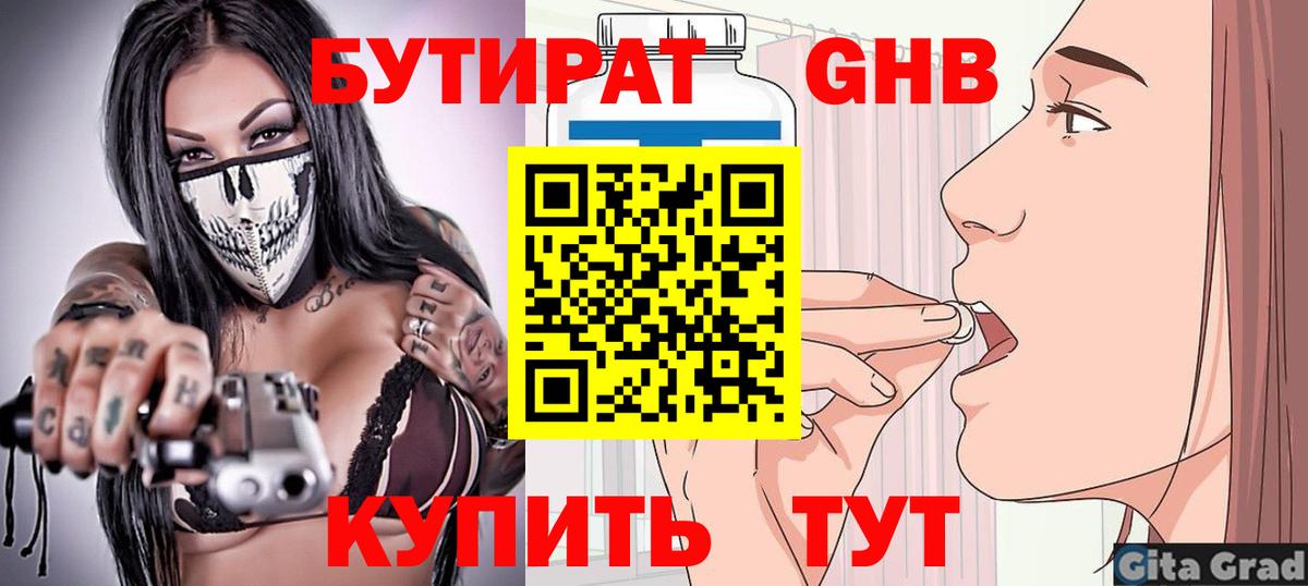 БУТИРАТ 1.4BDO  Вход с VPN  Томск 