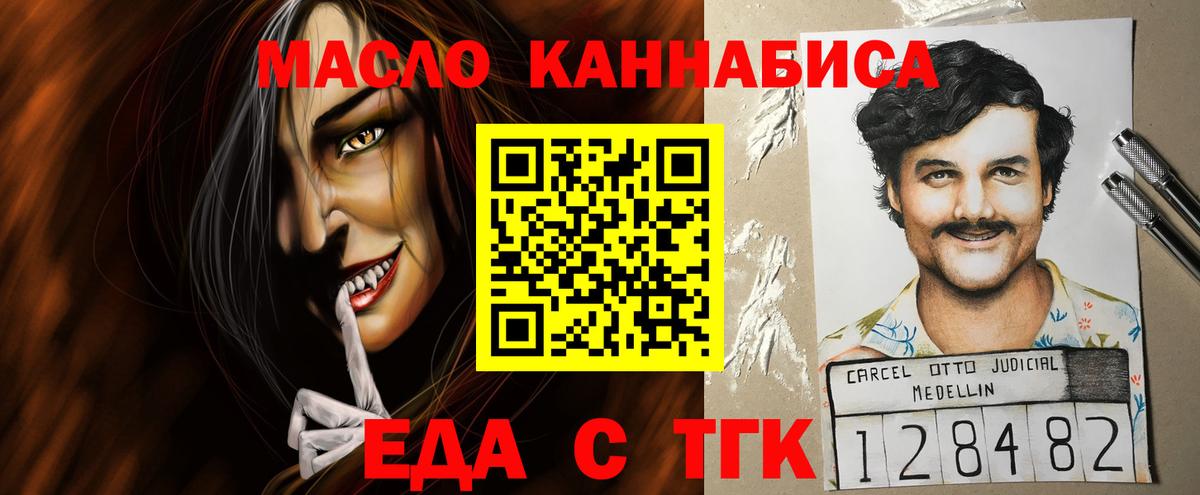 Еда ТГК конопля  Вход с VPN  Томск 