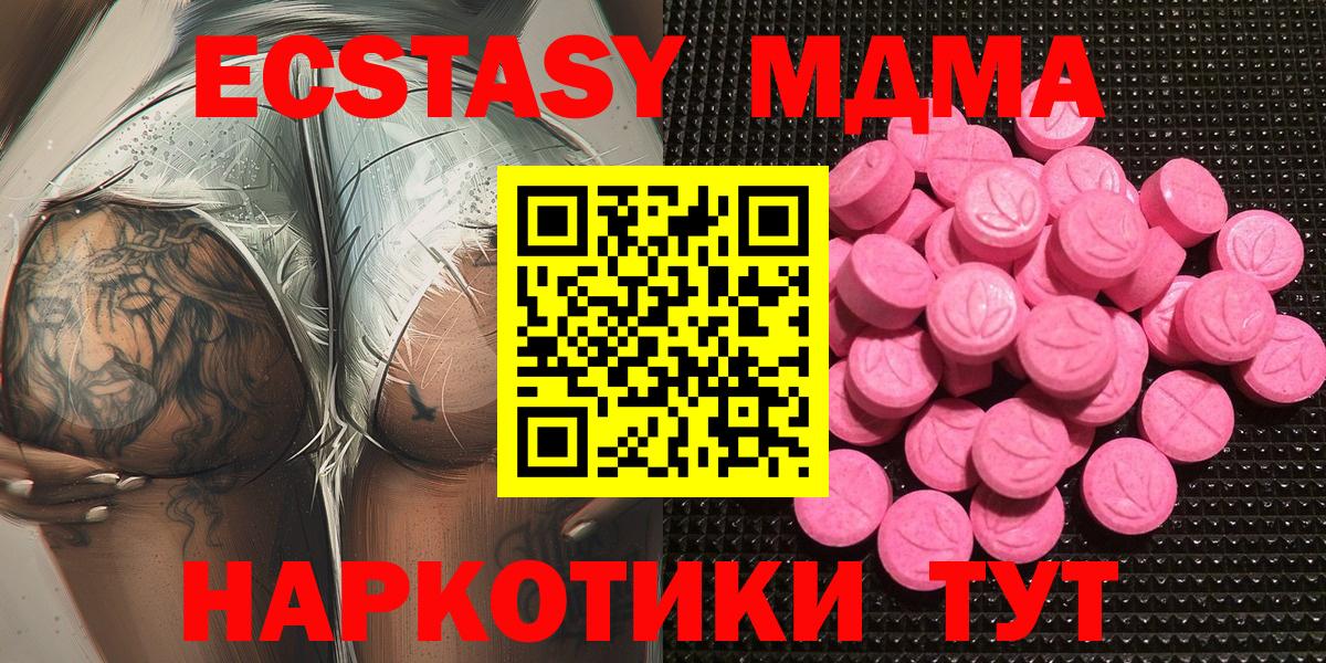 ЭКСТАЗИ  Ecstasy Дубай  блэк спрут онион  Томск  Вход с VPN 