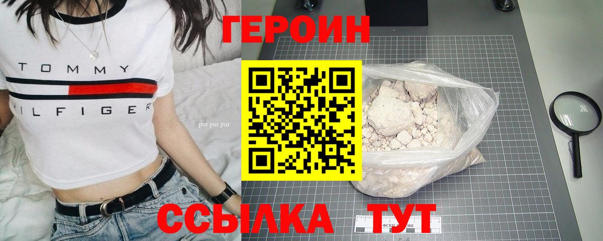 Томск  Героин  Вход с VPN  Героин Heroin 