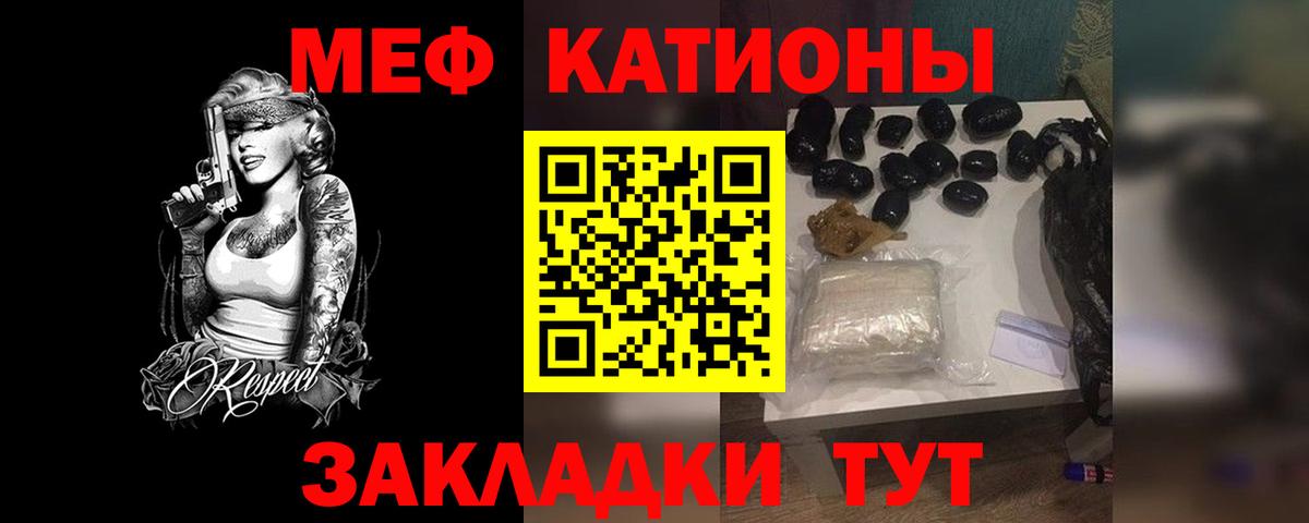 Мефедрон кристаллы Томск