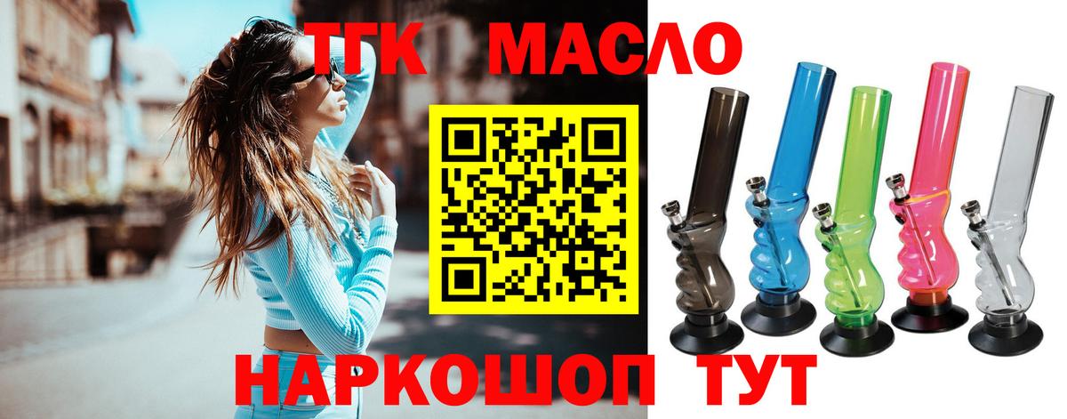 Томск  Дистиллят ТГК THC oil  гидра вход  Вход с VPN 